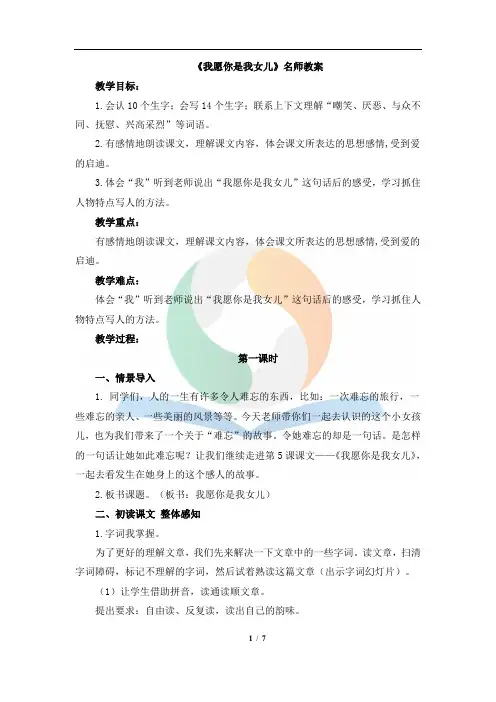 《我愿你是我女儿》名师教案