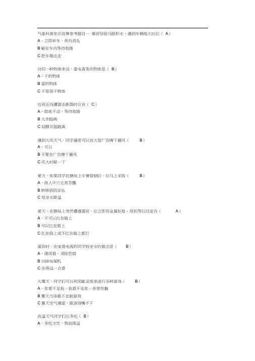 气象科普知识竞赛参考题目一