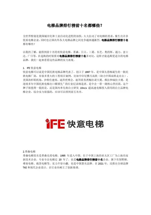 电梯品牌排行榜前十名都哪些？