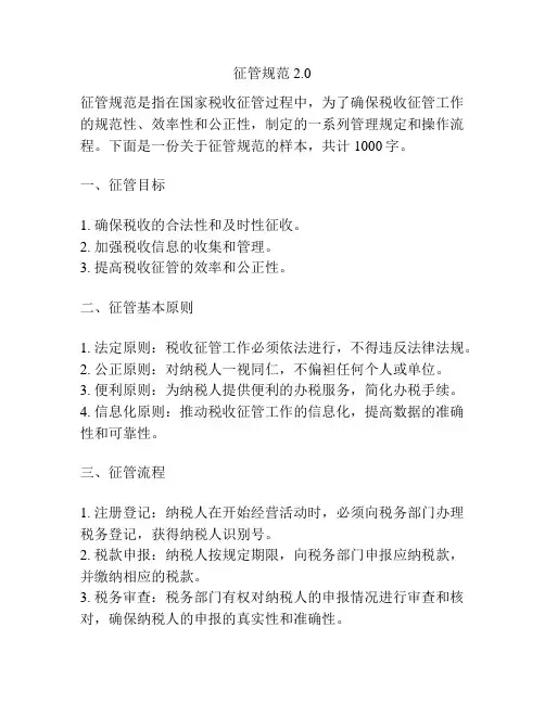 征管规范2