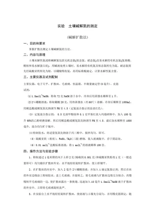 土壤碱解氮的测定-08.09