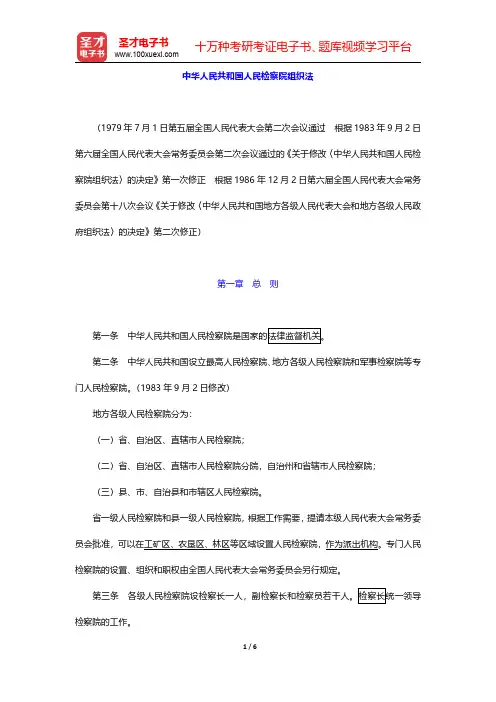 国家司法考试《国际法·国际私法·国际经济法·司法制度和法律职业道德》法律法规汇编 中华人民共和国人民