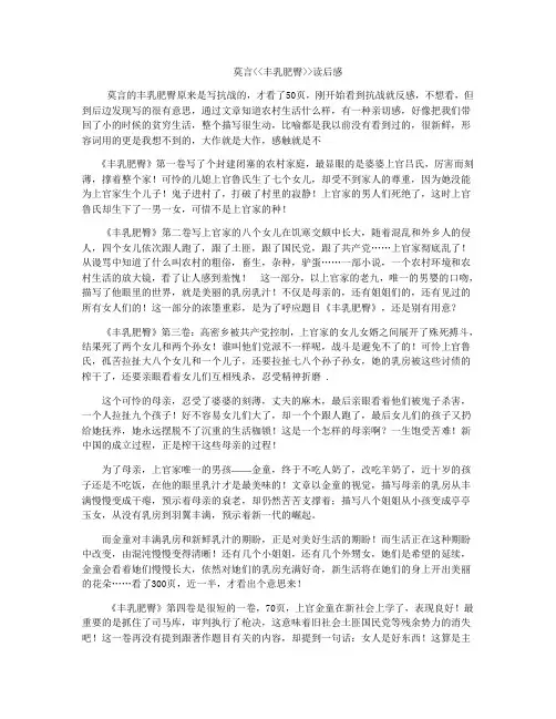 莫言《丰乳肥臀》读后感