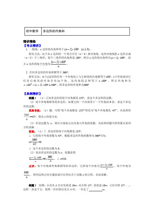 人教版八年级数学上册知识讲义-11.多边形的内角和