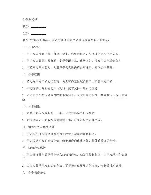 业务营销合作协议书范本