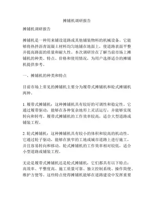 摊铺机调研报告