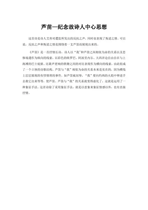 芦苗—纪念故诗人中心思想