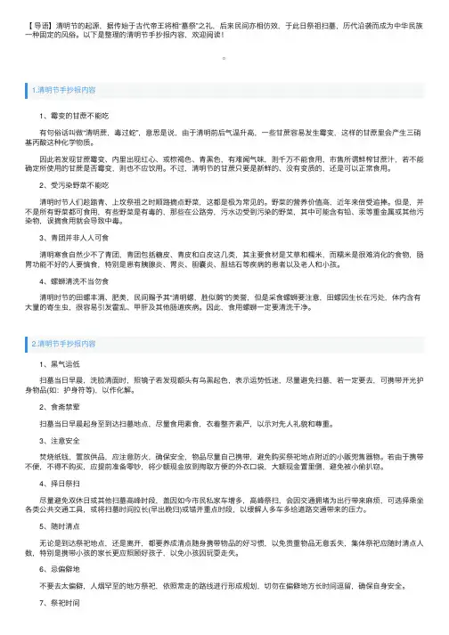 清明节手抄报内容五篇