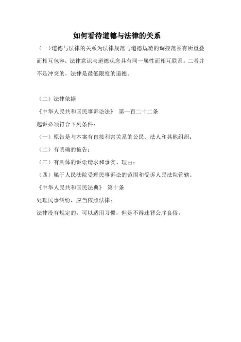 如何看待道德与法律的关系