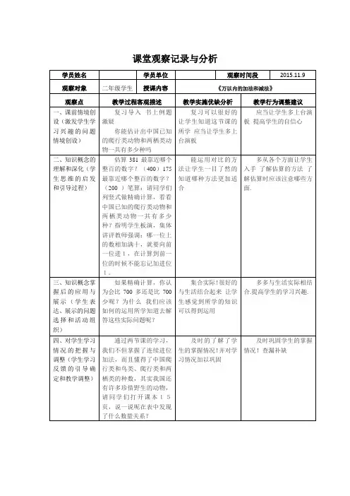 课堂观察记录与分析(数学)