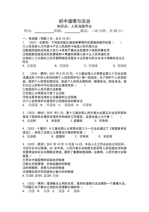 八年级下册第三单元 人民当家作主 测试题-中考道德与法治一轮教材复习