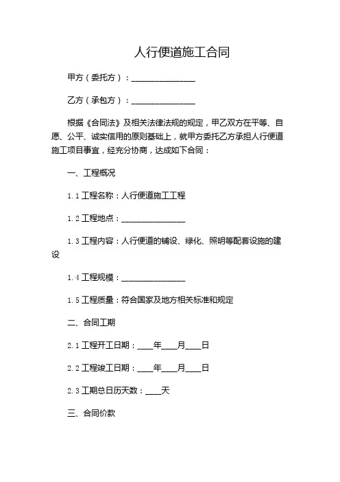 人行便道施工合同