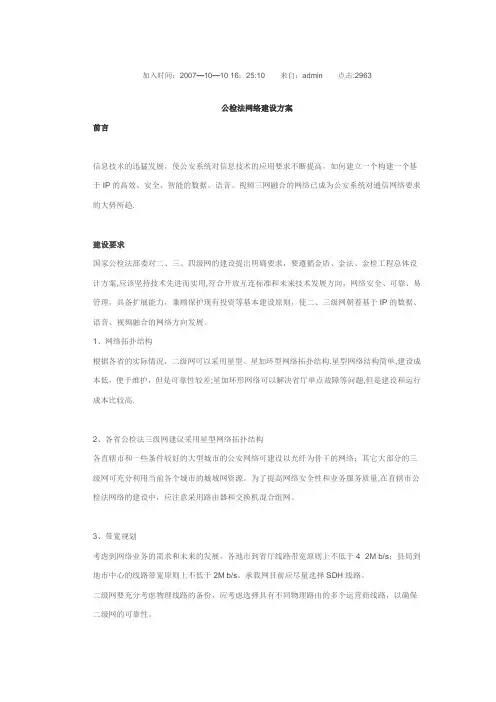 公检法网络建设方案