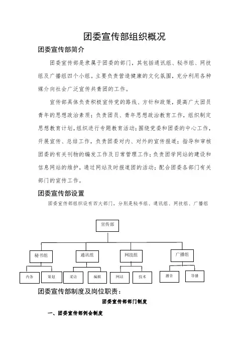 团委宣传部标准化工作手册(宣传部简介、宣传部设置、制度及岗位职责、特色活动、工作流程)