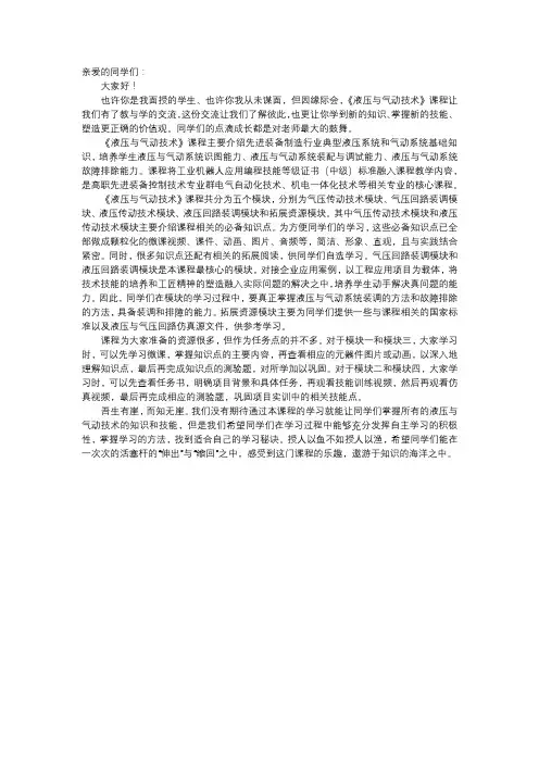 04 液压与气动技术 《液压与气动技术》开篇词