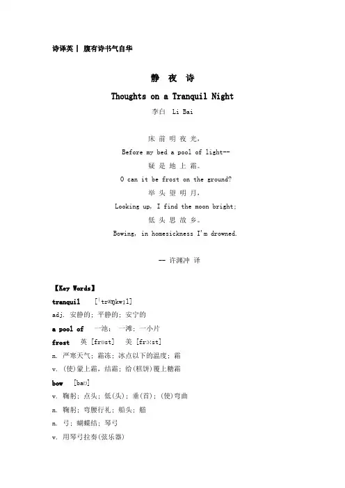 古诗英译《静夜思》李白