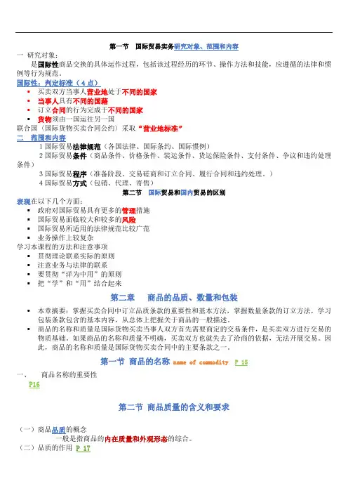 国际贸易实务知识点总结大全