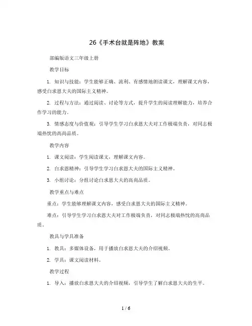 26《手术台就是阵地》 (教案) 部编版语文三年级上册