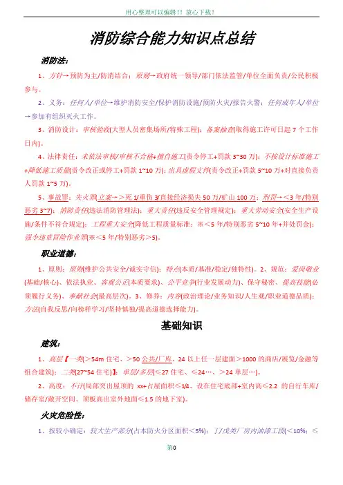 一级消防工程师-综合能力(考点整理最终版)