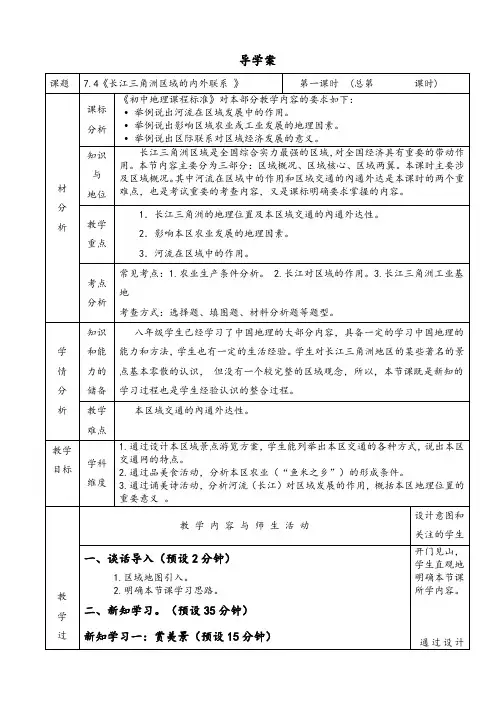 新湘教版八年级地理下册《七章 认识区域：联系与差异  第四节 长江三角洲区域的内外联系》教案_16