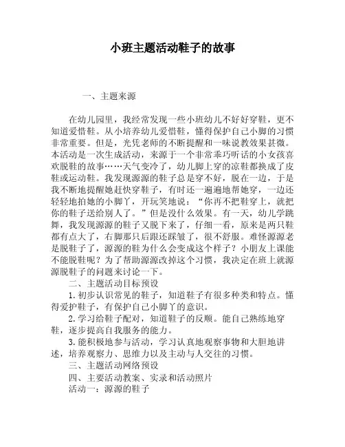 小班主题活动鞋子的故事