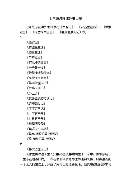七年级必读课外书目录