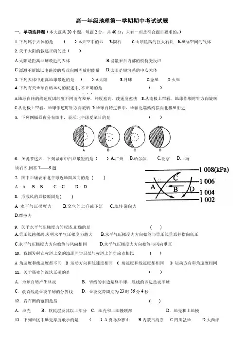 人大附中：高一《地理》第一学期期中考试和答案