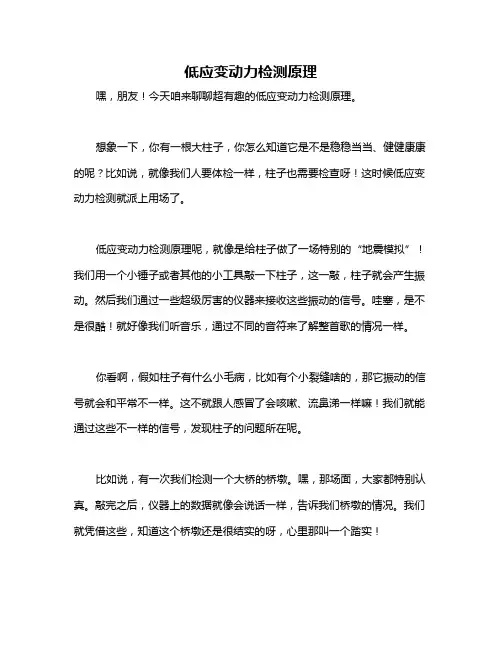 低应变动力检测原理