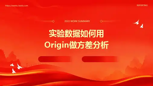 实验数据如何用origin做方差分析