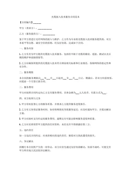 光缆接入技术服务合同范本