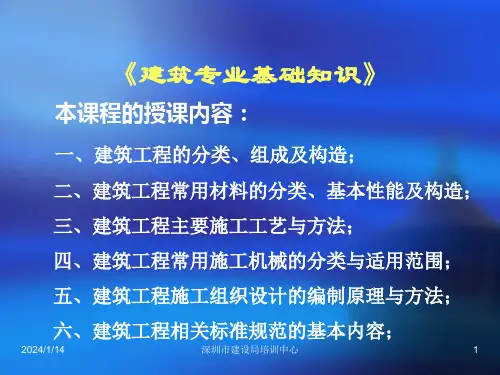 造价员资格考试工程计量与计价实务辅导班教程ppt课件