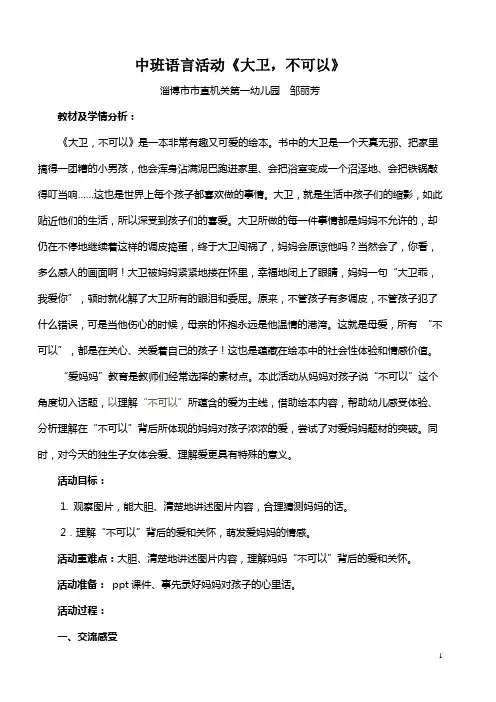幼儿园公开课教案：中班语言活动《大卫不可以》