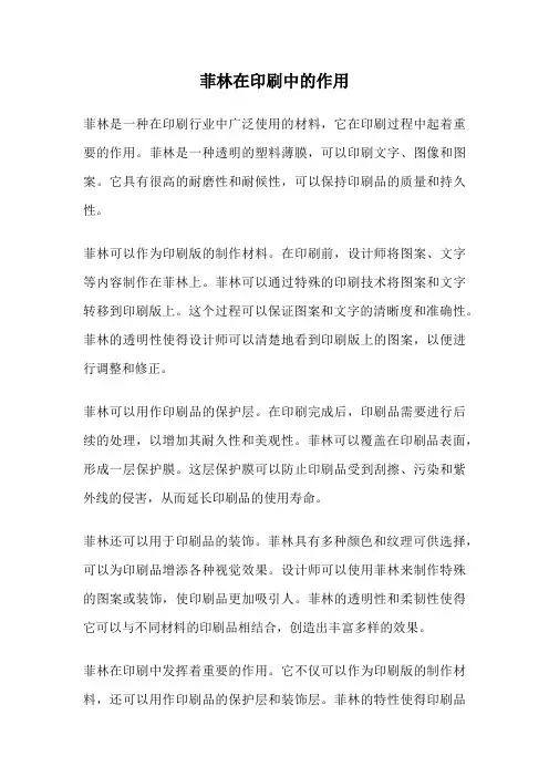 菲林在印刷中的作用