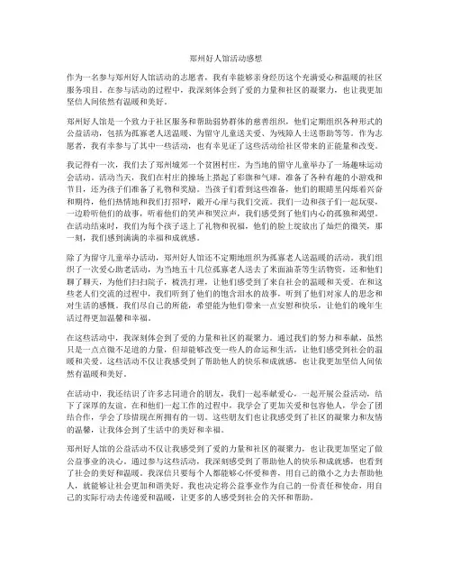 郑州好人馆活动感想