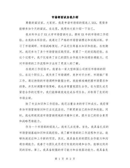 市场部面试自我介绍