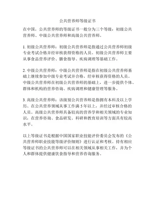 公共营养师等级证书