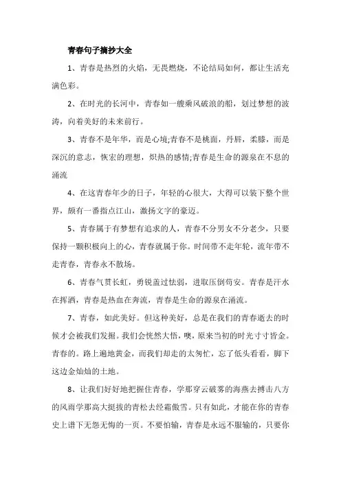 青春句子摘抄大全
