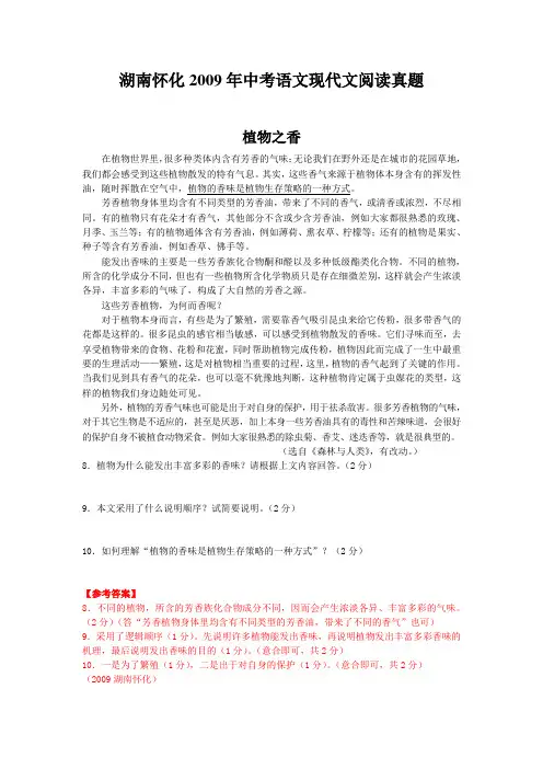 湖南怀化2009年中考语文现代文阅读真题