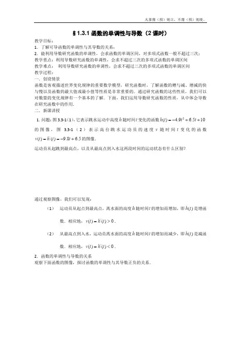 人教A版高中数学选修高二新课程函数的单调性与导数教案新