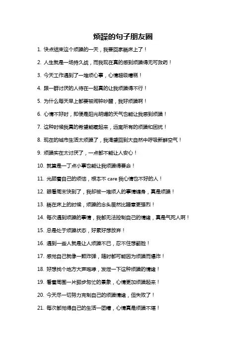 烦躁的句子朋友圈