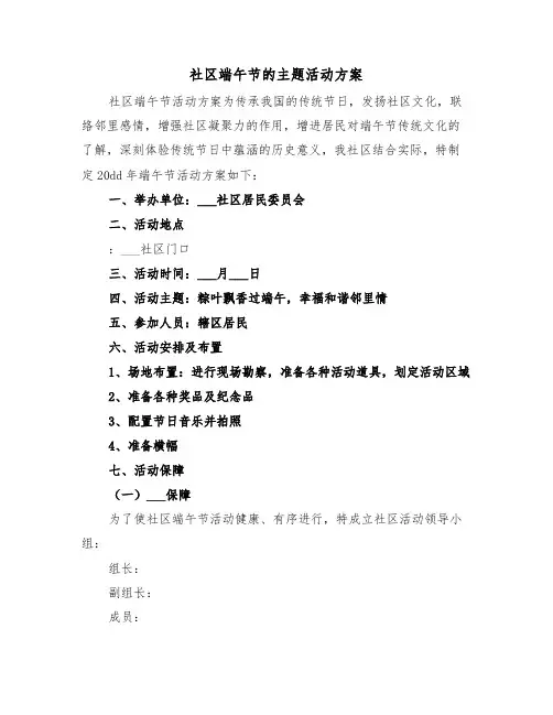 社区端午节的主题活动方案(3篇)
