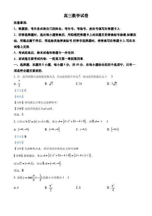 2025届青海省名校高三数学上学期期中联考试卷及答案解析