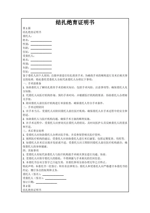 结扎绝育证明书