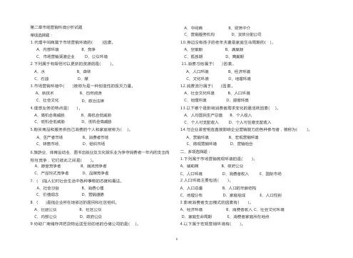 (完整版)市场营销环境分析试题及答案