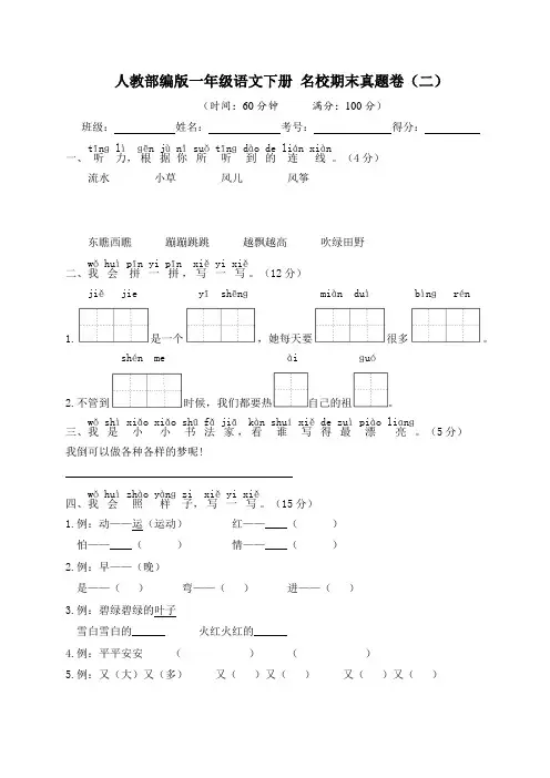 部编版一年级语文下册名校期末真题卷(二)【含答案】