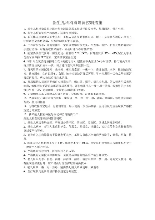 新生儿科消毒隔离控制措施