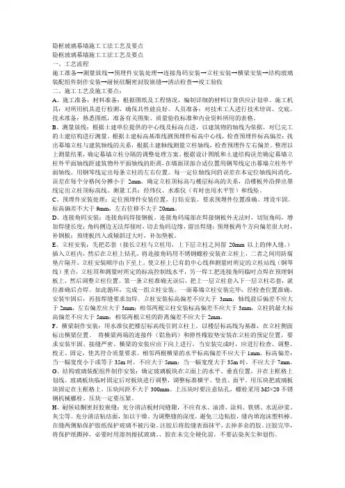 隐框玻璃幕墙施工工法工艺及要点