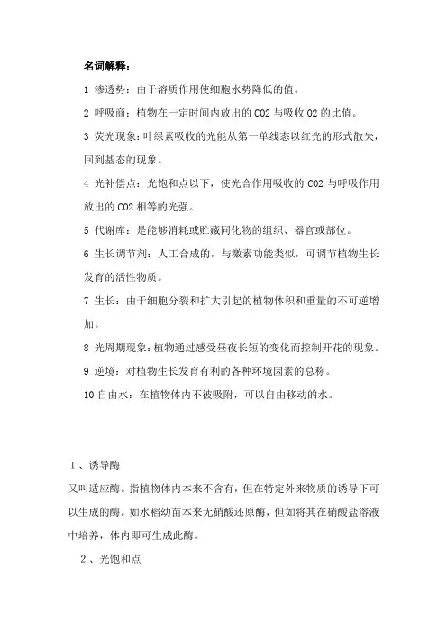 植物生理学名词解释