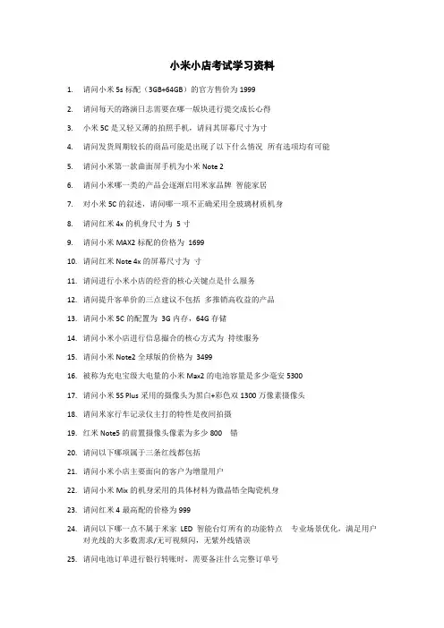 小米小店考试试题和答案