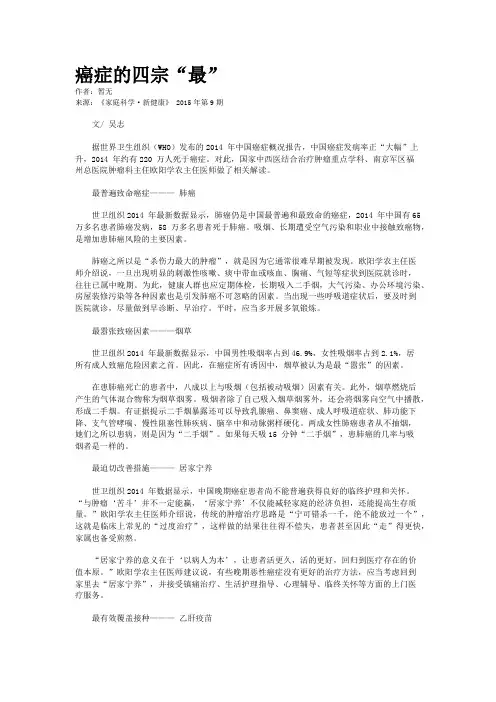 癌症的四宗“最”